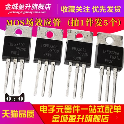 5个) IRFB3306 IRFB3307 IRFB3206PBF FB3207Z场效应mos管三极管