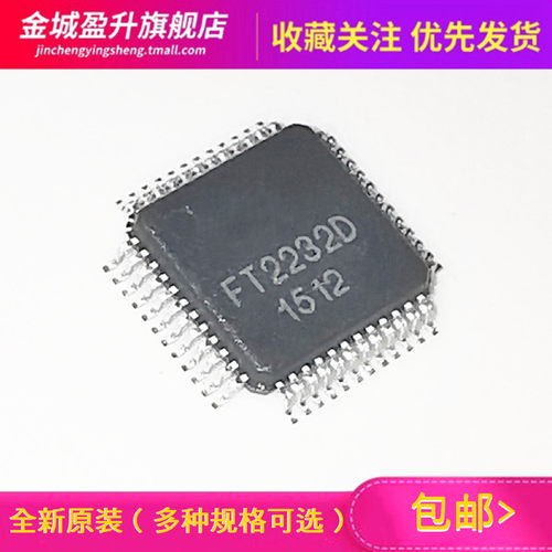 FT2232 FT2232D 贴片LQFP48全新USB转串口控制芯片微控制器ic