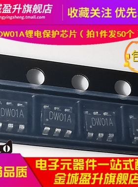 DW01A 贴片SOT23-6全新 移动电源锂电保护芯片 集成电路芯片