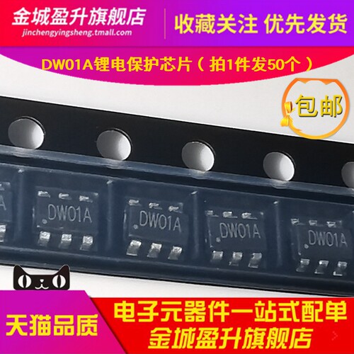 DW01A 贴片SOT23-6全新 移动电源锂电保护芯片 集成电路芯片