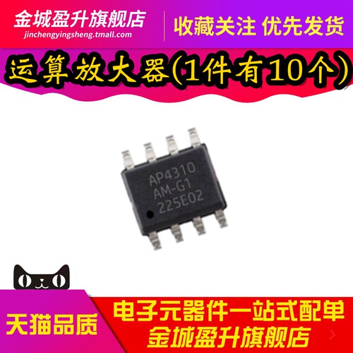 全新 AP4310AMTR-G1 贴片SOP-8双路运算放大器芯片IC
