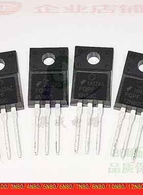 FQPF2N80C/3N80/4N80/5N80/6N80/7N80/8N80/10N80/12N80C MOS管