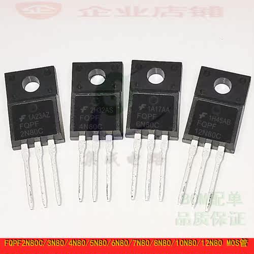 FQPF2N80C/3N80/4N80/5N80/6N80/7N80/8N80/10N80/12N80C MOS管