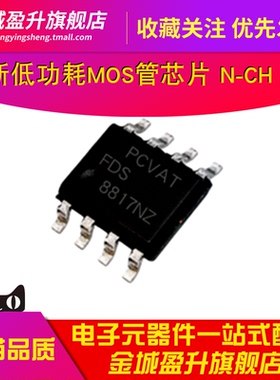 8817NZ FDS8817NZ贴片SOP-8全新电源芯片低功耗MOS管 N-CH 30V