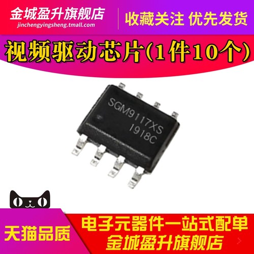 全新 SGM9117 贴片SOP-8 视频驱动器IC芯片 SGM9117XS/TR