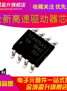 TC4425AV TC4425 SOP-8全新高速MOSFET驱动器IC芯片 TC4425AVOA
