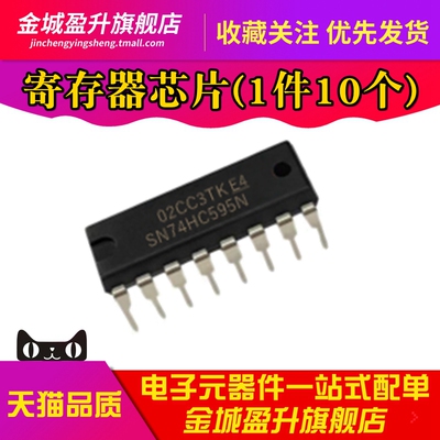 全新 SN74HC595N 逻辑芯片 - 8位移位寄存器 DIP16集成电路ic