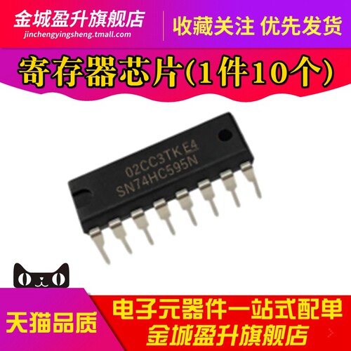 全新 SN74HC595N 逻辑芯片 - 8位移位寄存器 DIP16集成电路ic