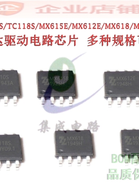 TC118SS/TC118S/TC214B/MX615E/MX612E/MX618/MX630B全新驱动芯片