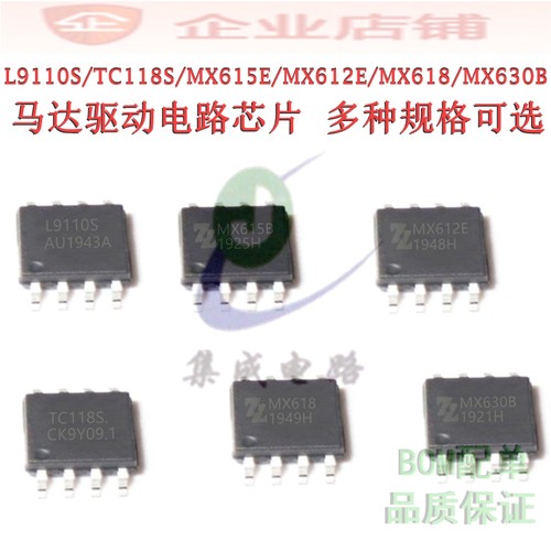 TC118SS/TC118S/TC214B/MX615E/MX612E/MX618/MX630B全新驱动芯片