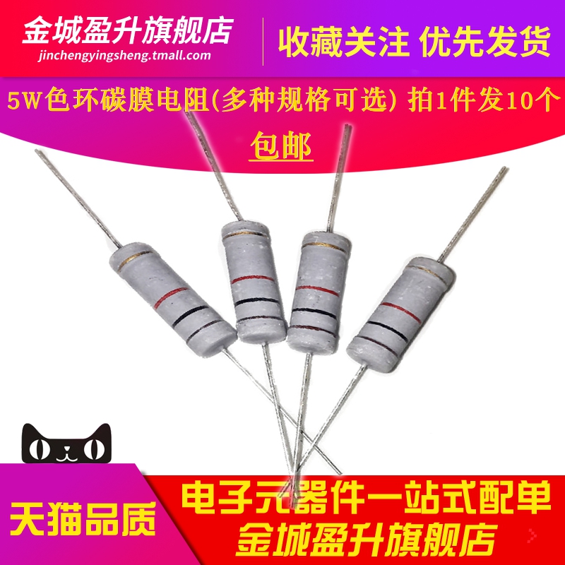5W碳膜电阻色环5% 10R 12Ω 15欧姆 18 20 22 24 36 43 68 75 91R