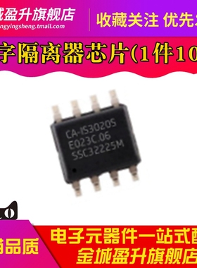 全新 CA-IS3020S SOP-8 数字隔离器IC芯片 I2C接口 双向通讯