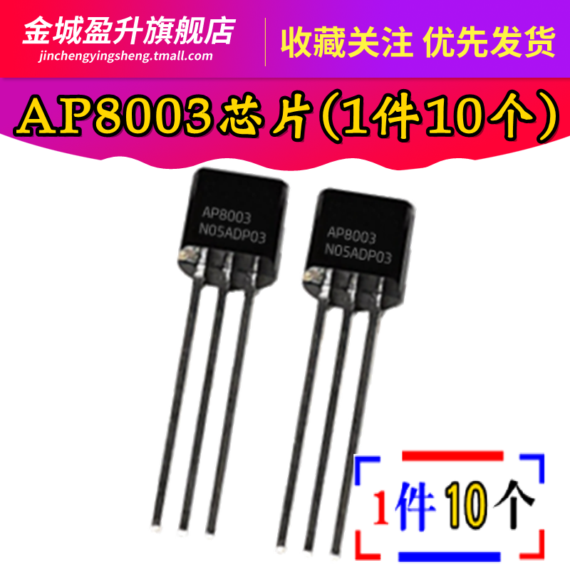 全新 AP8003 AP8003ZAC三极管TO92 非隔离交直流电源转换芯片