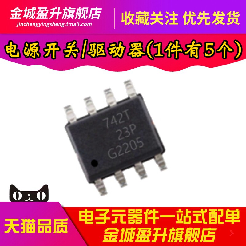 全新 742T BSP742T 智能高侧电源开关芯片 驱动器IC SOP-8 - 实物图