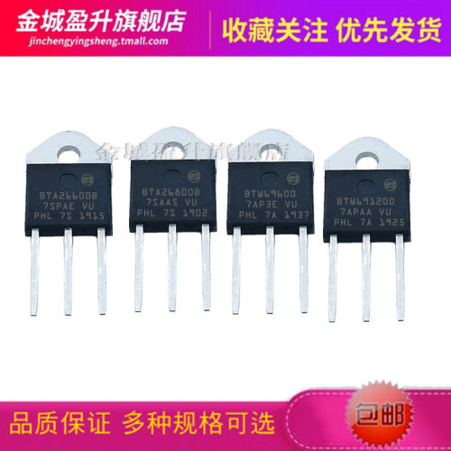 BTA26-600B/BTA26-700/BTW69-1200/41-800大功率双向可控硅三极管