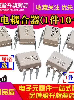 MOC3023 3021 M0C3020 3052 3041 3063 61光电耦合器MOC3022SR2M