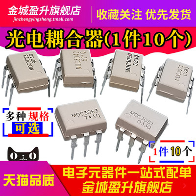 MOC3023 3021 M0C3020 3052 3041 3063 61光电耦合器MOC3022SR2M