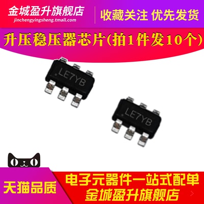 SY7152ABC LE 贴片SOT23-6全新 DC-DC升压转换器ic稳压器芯片