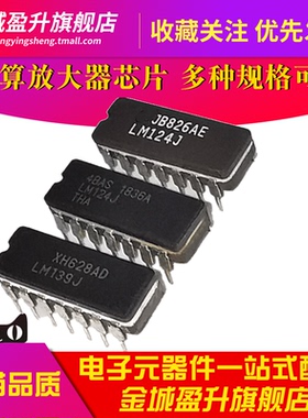 LM124J LM139J LM224J LM158J LM148J插件DIP-14运算放大器IC元件