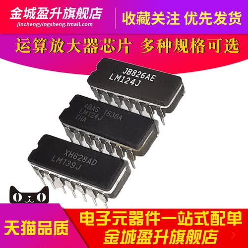 LM124J LM139J LM224J LM158J LM148J插件DIP-14运算放大器IC元件