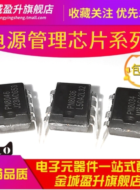 PN8034 8036 8046/15/16 PN8024R电饭锅电脑板电源IC管理芯片8026