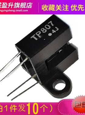 U型槽光耦光电开关传感器元件TP805 TP806 TP807 808 850 880