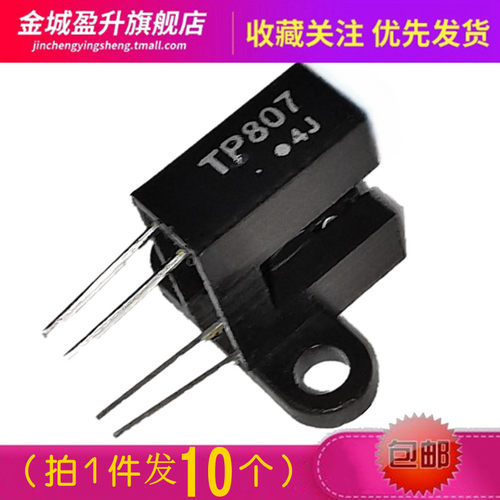 U型槽光耦光电开关传感器元件TP805 TP806 TP807 808 850 880