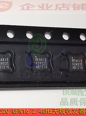 2.4GHz无线收发器 X2402C/X2401C QFN全新原装RFX2401C/RFX2402C
