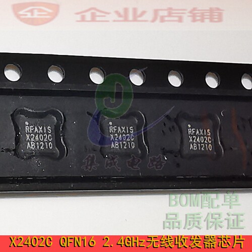 2.4GHz无线收发器 X2402C/X2401C QFN全新原装RFX2401C/RFX2402C