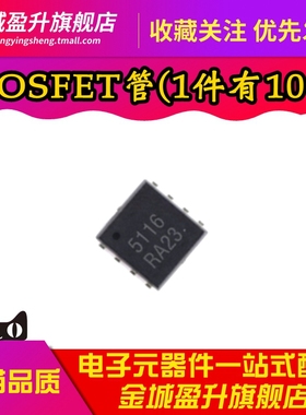 全新 丝印5116 NTTFS5116PLTAG 电机控制器场效应芯片 P沟道