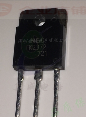 2SK2372  TO3P全新原装现货 mos管 可含税,