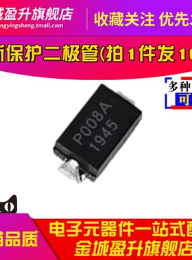 P008A P0080TA P0080SB贴片SMA/SMB保护二极管 固体放电管/防雷管