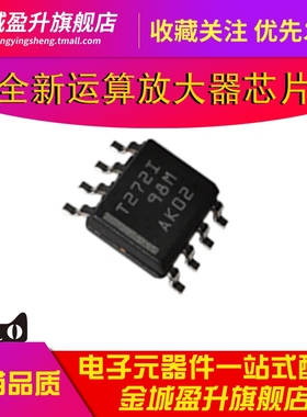 T272I T2721 TLV272IDR TLV272贴片SOP8全新缓冲器运算放大器芯片