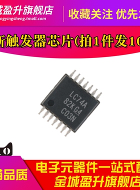全新 LC74A LVC74A SN74LVC74APWR 74LVC74APW 触发器芯片TSSOP14
