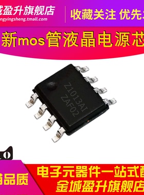 Z1013AI 贴片SOP-8全新液晶电源管理芯片MOS管A0Z1013 AOZ1013AI
