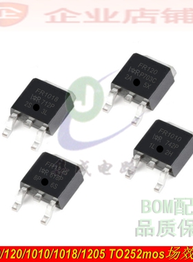 FR110/120/1010/1018/1205 TO252场效应管IRFR130A IRFR1205TRPBF