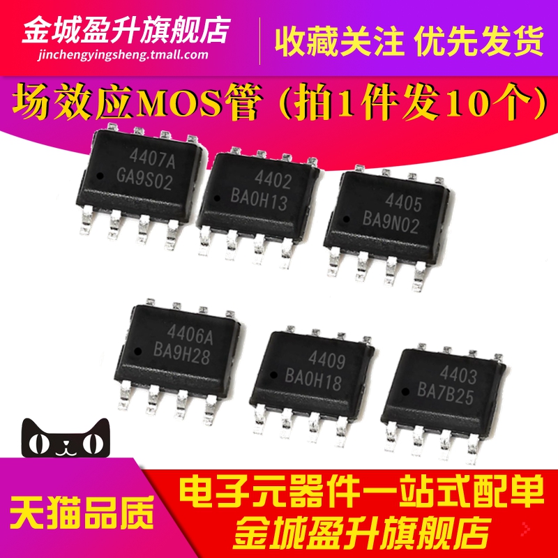 4406A 4407A 4401 4402 4403 4405 4408 AO4409场效应mos管IC芯片