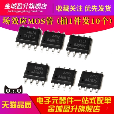 4406A 4407A 4401 4402 4403 4405 4408 AO4409场效应mos管IC芯片