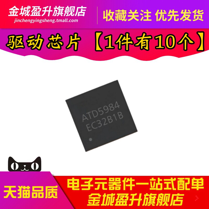 全新 ATD5984 QFN-24 电机驱动芯片可兼容于A5984GESTR-T - 实物图