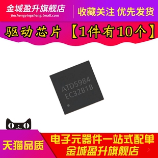 全新 ATD5984 QFN-24 电机驱动芯片可兼容于A5984GESTR-T