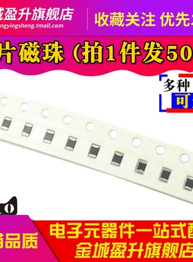 1206贴片磁珠 1000R 3R 10R 30R 47R 60R 150R 1.2K 1.8K 2K 3216