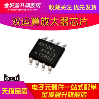 全新 AD706J 706A AD706ARZ贴片SOIC8电流双运算放大器IC芯片