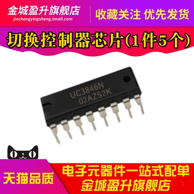 全新 UC3846N 直插DIP16脉冲调制器DC切换控制器芯片ic集成块