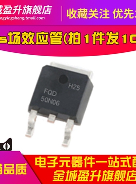 50N06 贴片TO-252全新 50A/60V N沟道  MOS场效应管芯片 FQD50N06