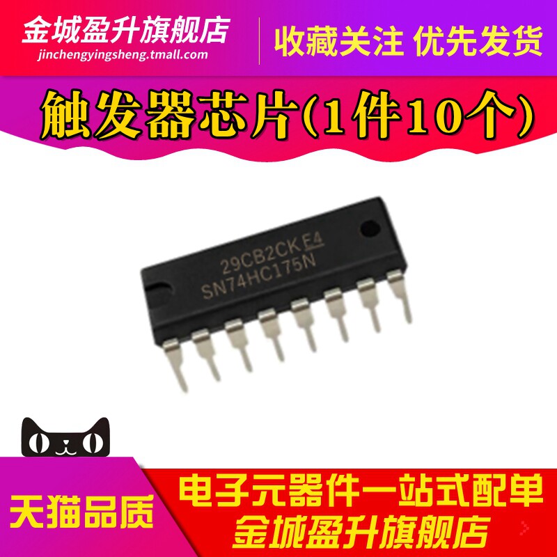 全新 SN74HC175N 插件DIP-16 D型 触发器芯片 集成电路IC
