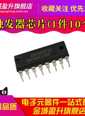 全新 SN74HC175N 插件DIP-16 D型 触发器芯片 集成电路IC