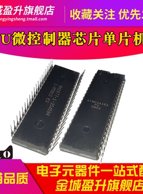 全新 ATMEGA16A-PU MEGA16直插DIP-40 MCU微控制器单片机芯片