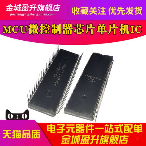 全新 ATMEGA16A-PU MEGA16直插DIP-40 MCU微控制器单片机芯片