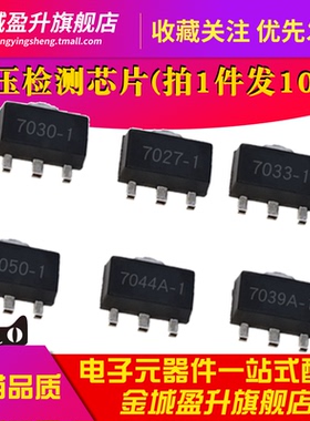 HT7030 7033-1 7036 7027 7022 7050 HT7039A-1 7044电压检测芯片