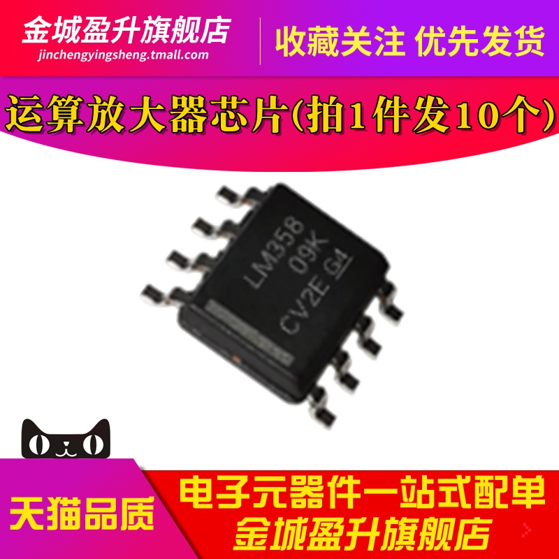 全新 LM358 LM358DR 贴片SOIC-8 运算放大器芯片 低功耗IC